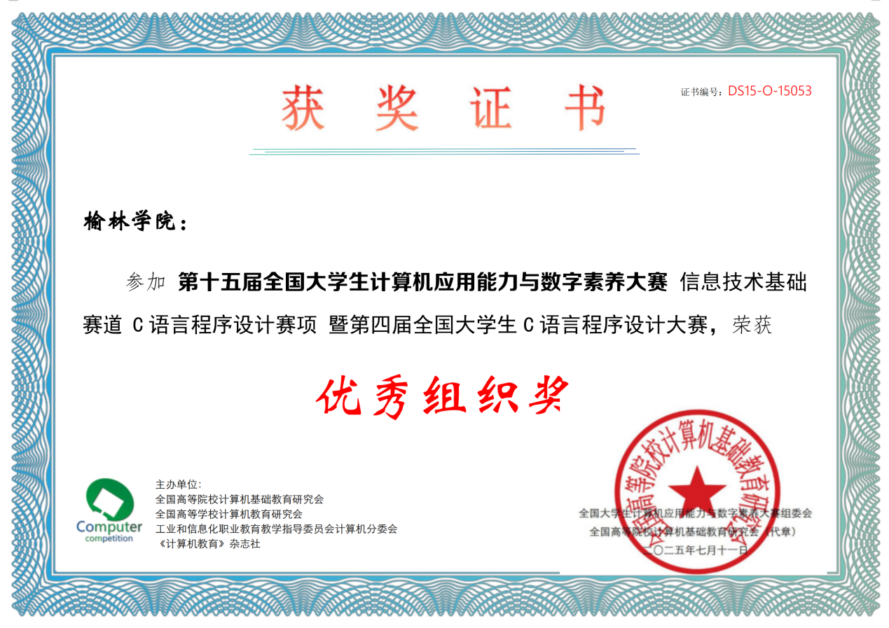 20250725-15届大赛C语言赛项证书_2990-bat365正版唯一官网_01
